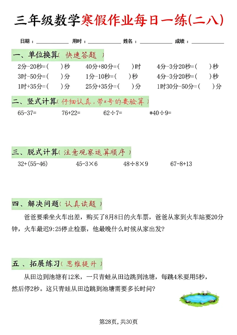 三年级数学寒假作业每日一练(共三十天）(1)_三年级上下册资料_三年级下册小红书同款资料_三下数学
