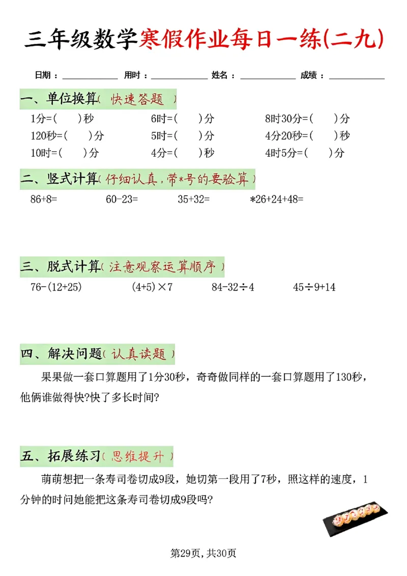 三年级数学寒假作业每日一练(共三十天）(1)_三年级上下册资料_三年级下册小红书同款资料_三下数学