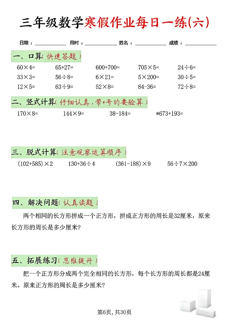 三年级数学寒假作业每日一练(共三十天）(1)_三年级上下册资料_三年级下册小红书同款资料_三下数学