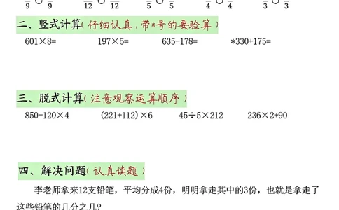 三年级数学寒假作业每日一练(共三十天）(1)_三年级上下册资料_三年级下册小红书同款资料_三下数学