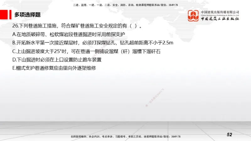 2025一建《矿业》冲刺抢分直播课01上_2026年一级建造师_2026年一建矿业_2025年一建矿业SVIP_04-冲刺串讲✿考点强化✿小灶集训_18-矿业《冲刺抢分直播》常青JGS_讲义