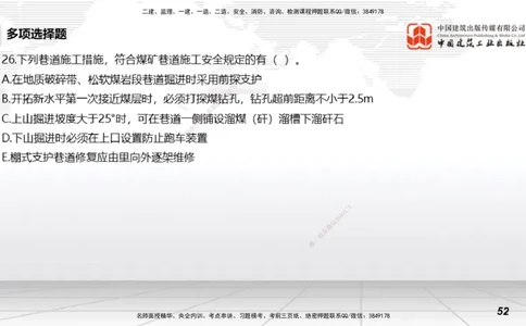 2025一建《矿业》冲刺抢分直播课01上_2026年一级建造师_2026年一建矿业_2025年一建矿业SVIP_04-冲刺串讲✿考点强化✿小灶集训_18-矿业《冲刺抢分直播》常青JGS_讲义
