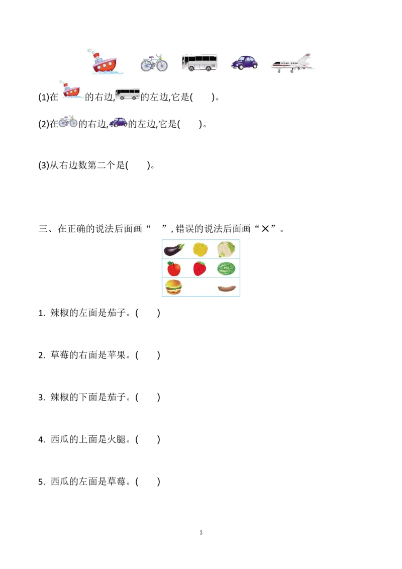 一年级上册-苏教版数学第四单元检测卷+参考答案_一年级上下册资料_一年级上语数英上下册学习资料_3-6-3、小学一年级数学上册_苏教版_3、单元测试卷