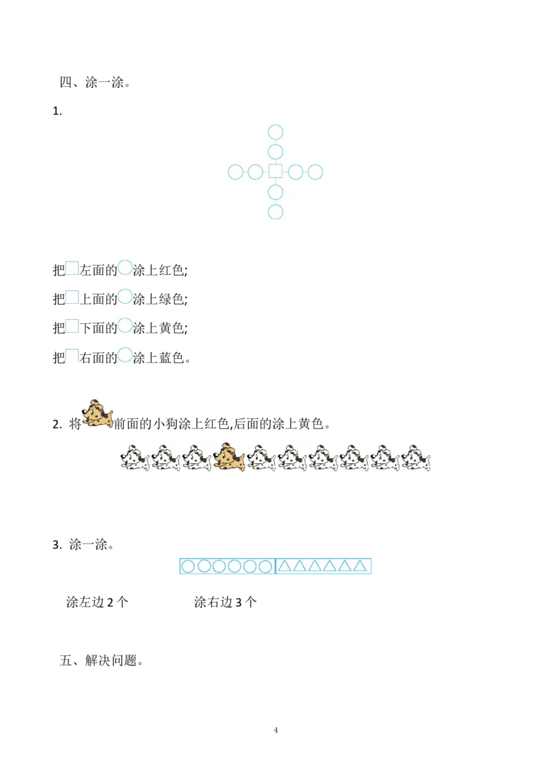 一年级上册-苏教版数学第四单元检测卷+参考答案_一年级上下册资料_一年级上语数英上下册学习资料_3-6-3、小学一年级数学上册_苏教版_3、单元测试卷