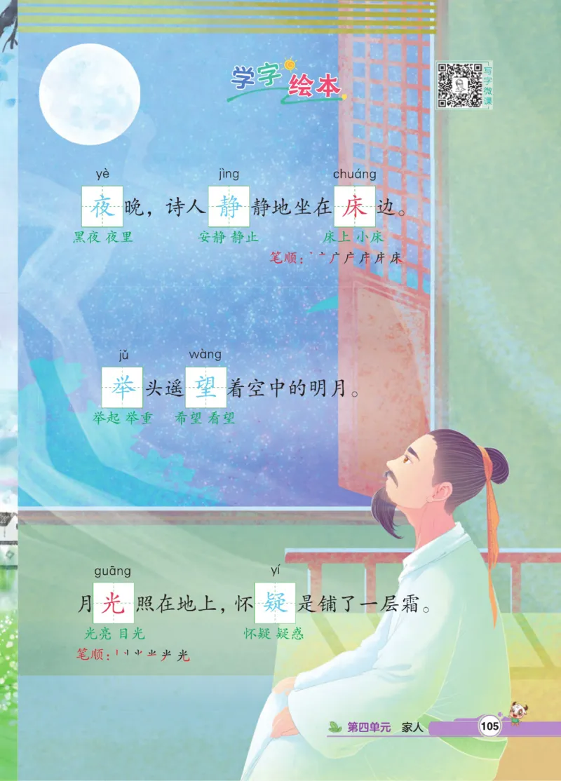 《点拨》23春语文1年级下册（RJ）_一年级上下册资料_小学一年级学习资料-25年更新版_1-02、小学一年级语文下册_3-6-2-2、练习题、作业、专项、试卷_部编（人教）版_电子册类