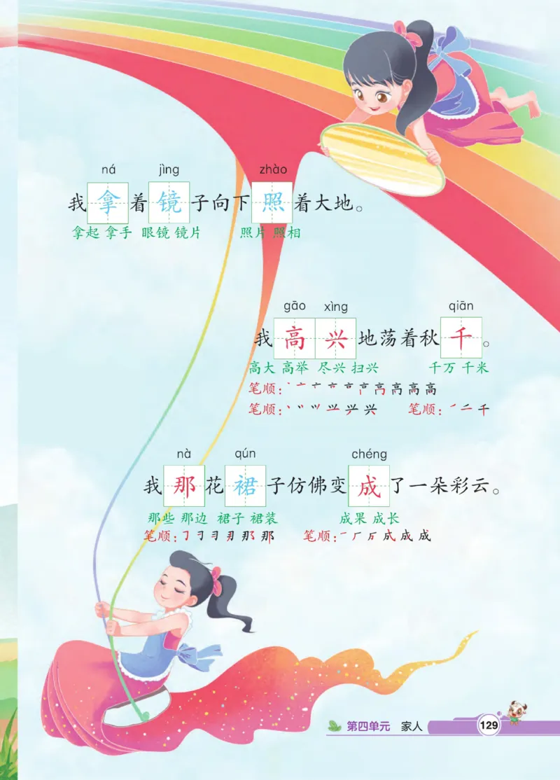 《点拨》23春语文1年级下册（RJ）_一年级上下册资料_小学一年级学习资料-25年更新版_1-02、小学一年级语文下册_3-6-2-2、练习题、作业、专项、试卷_部编（人教）版_电子册类