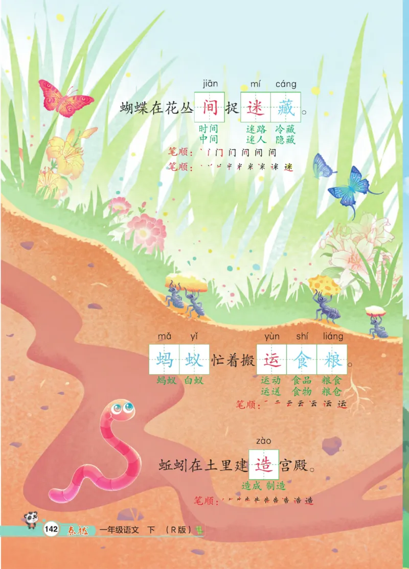 《点拨》23春语文1年级下册（RJ）_一年级上下册资料_小学一年级学习资料-25年更新版_1-02、小学一年级语文下册_3-6-2-2、练习题、作业、专项、试卷_部编（人教）版_电子册类