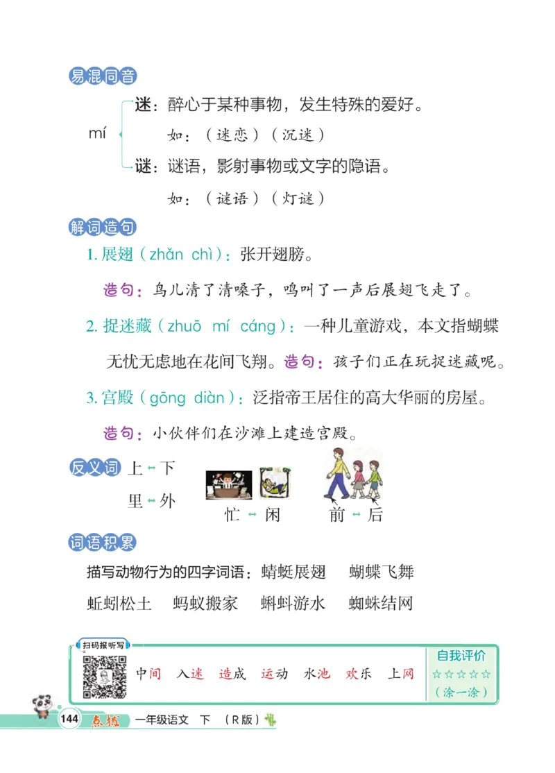 《点拨》23春语文1年级下册（RJ）_一年级上下册资料_小学一年级学习资料-25年更新版_1-02、小学一年级语文下册_3-6-2-2、练习题、作业、专项、试卷_部编（人教）版_电子册类