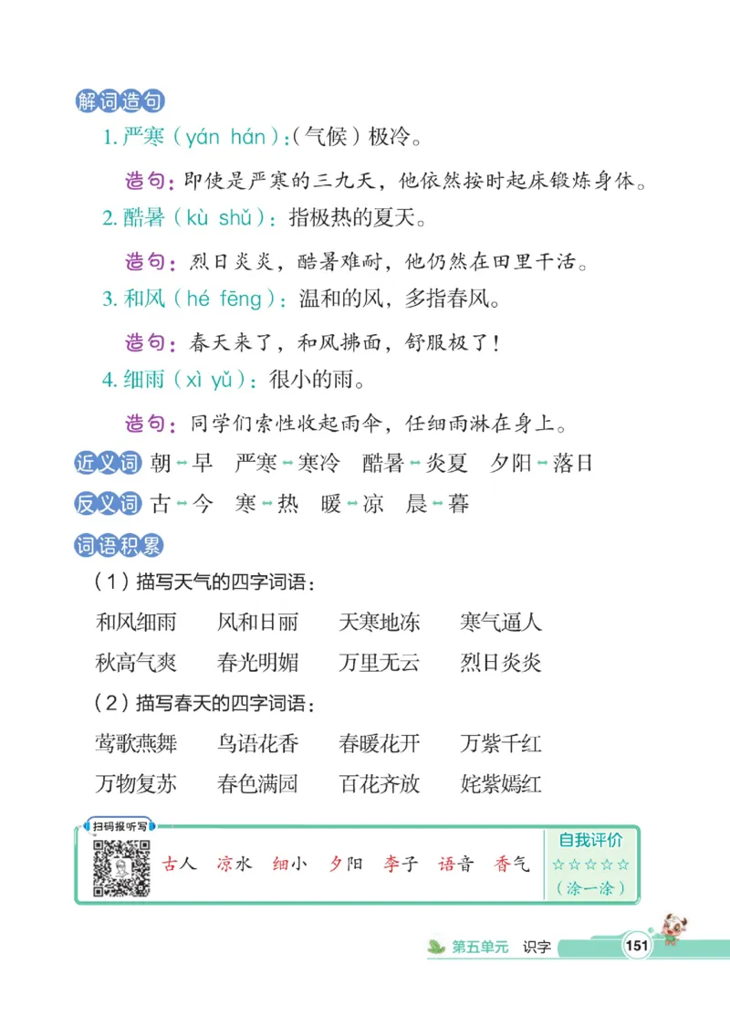 《点拨》23春语文1年级下册（RJ）_一年级上下册资料_小学一年级学习资料-25年更新版_1-02、小学一年级语文下册_3-6-2-2、练习题、作业、专项、试卷_部编（人教）版_电子册类