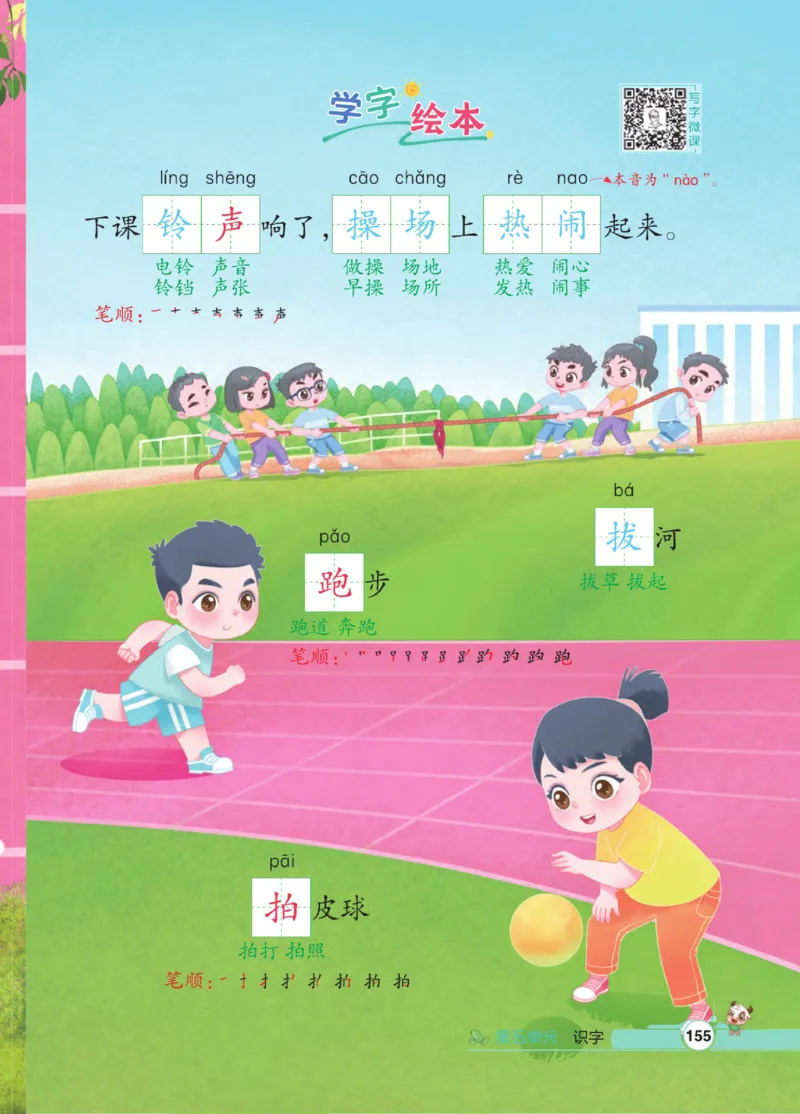 《点拨》23春语文1年级下册（RJ）_一年级上下册资料_小学一年级学习资料-25年更新版_1-02、小学一年级语文下册_3-6-2-2、练习题、作业、专项、试卷_部编（人教）版_电子册类