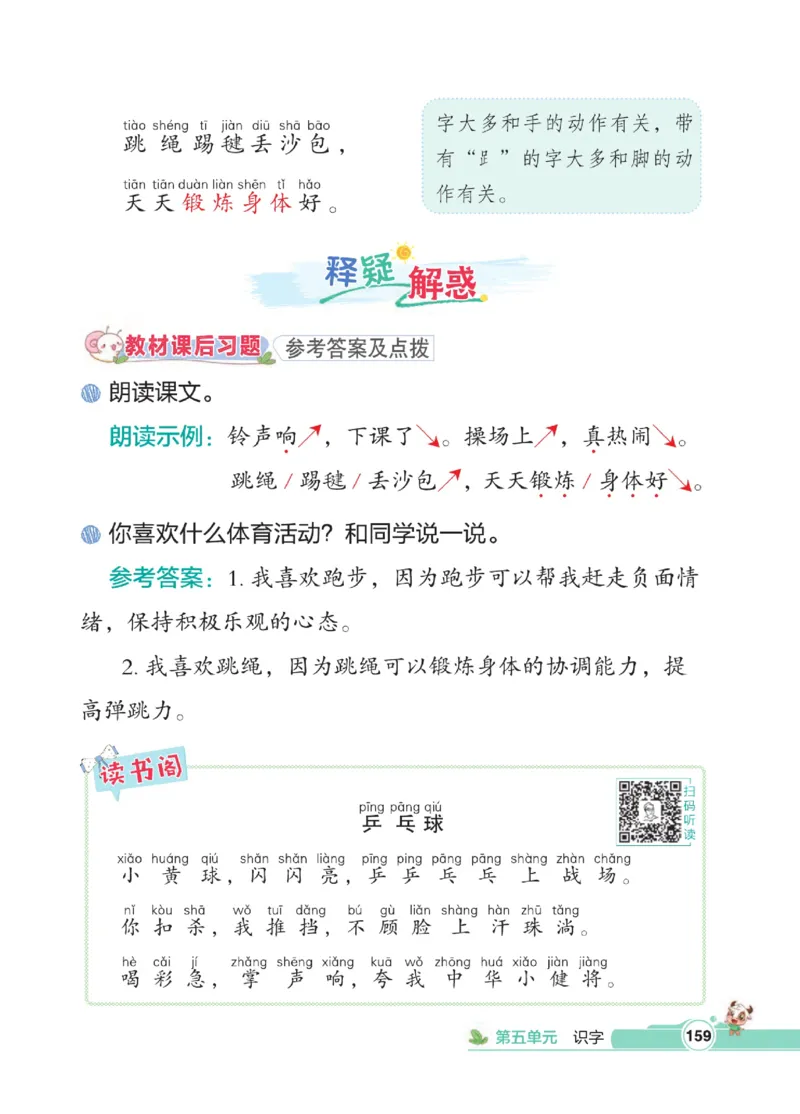 《点拨》23春语文1年级下册（RJ）_一年级上下册资料_小学一年级学习资料-25年更新版_1-02、小学一年级语文下册_3-6-2-2、练习题、作业、专项、试卷_部编（人教）版_电子册类