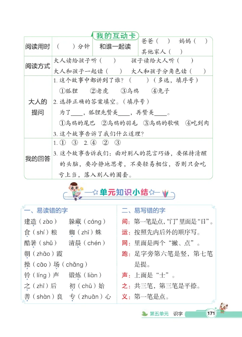 《点拨》23春语文1年级下册（RJ）_一年级上下册资料_小学一年级学习资料-25年更新版_1-02、小学一年级语文下册_3-6-2-2、练习题、作业、专项、试卷_部编（人教）版_电子册类