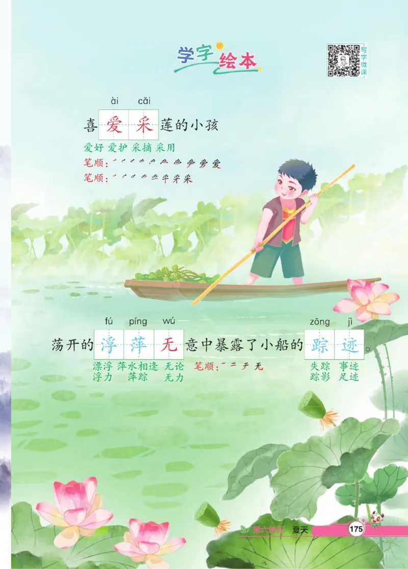 《点拨》23春语文1年级下册（RJ）_一年级上下册资料_小学一年级学习资料-25年更新版_1-02、小学一年级语文下册_3-6-2-2、练习题、作业、专项、试卷_部编（人教）版_电子册类