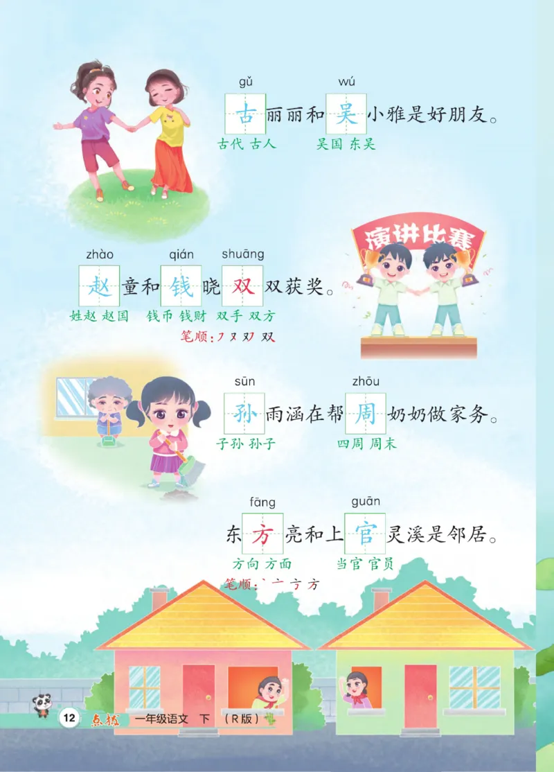 《点拨》23春语文1年级下册（RJ）_一年级上下册资料_小学一年级学习资料-25年更新版_1-02、小学一年级语文下册_3-6-2-2、练习题、作业、专项、试卷_部编（人教）版_电子册类