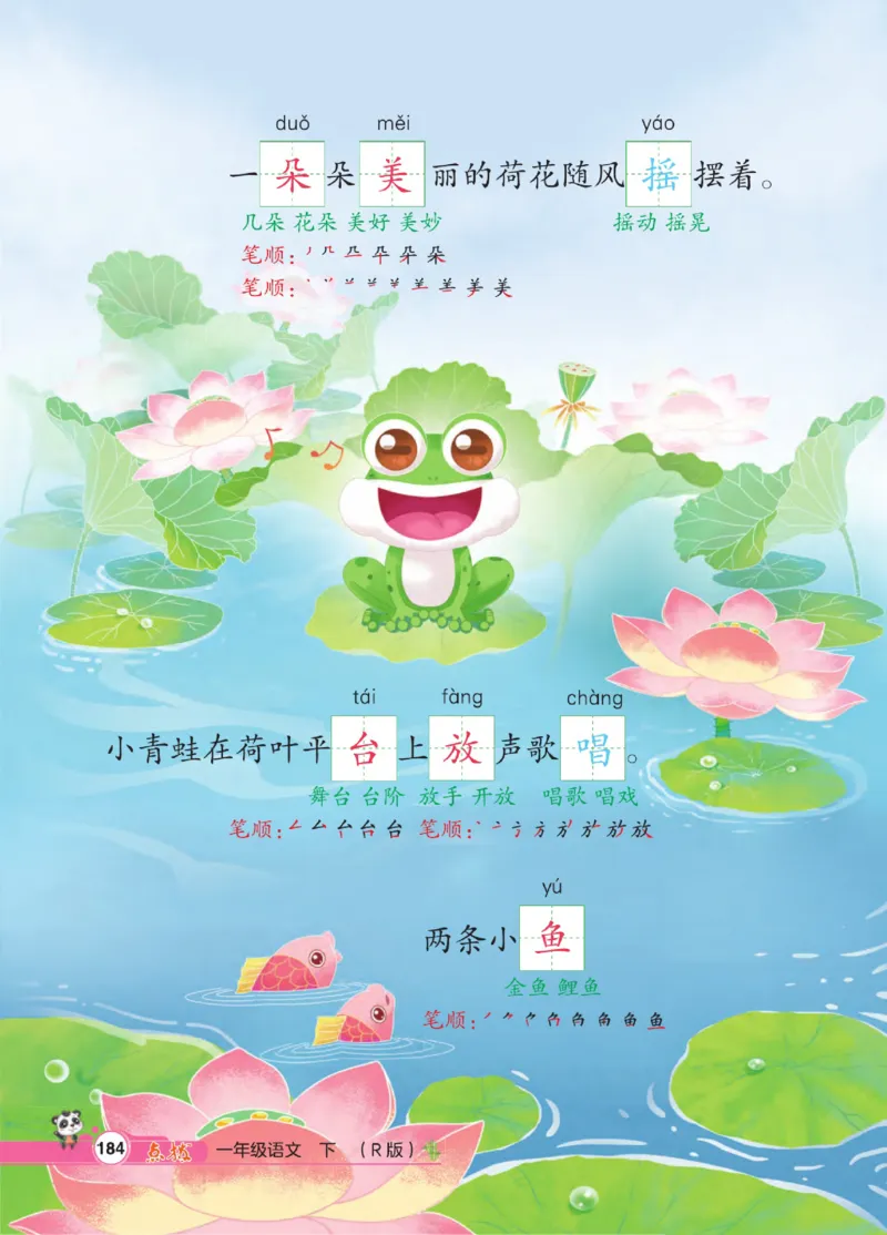 《点拨》23春语文1年级下册（RJ）_一年级上下册资料_小学一年级学习资料-25年更新版_1-02、小学一年级语文下册_3-6-2-2、练习题、作业、专项、试卷_部编（人教）版_电子册类