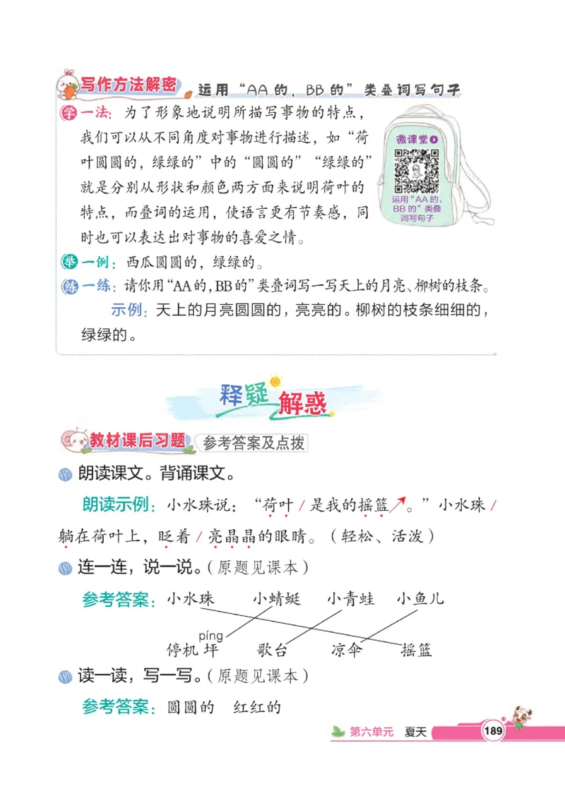 《点拨》23春语文1年级下册（RJ）_一年级上下册资料_小学一年级学习资料-25年更新版_1-02、小学一年级语文下册_3-6-2-2、练习题、作业、专项、试卷_部编（人教）版_电子册类