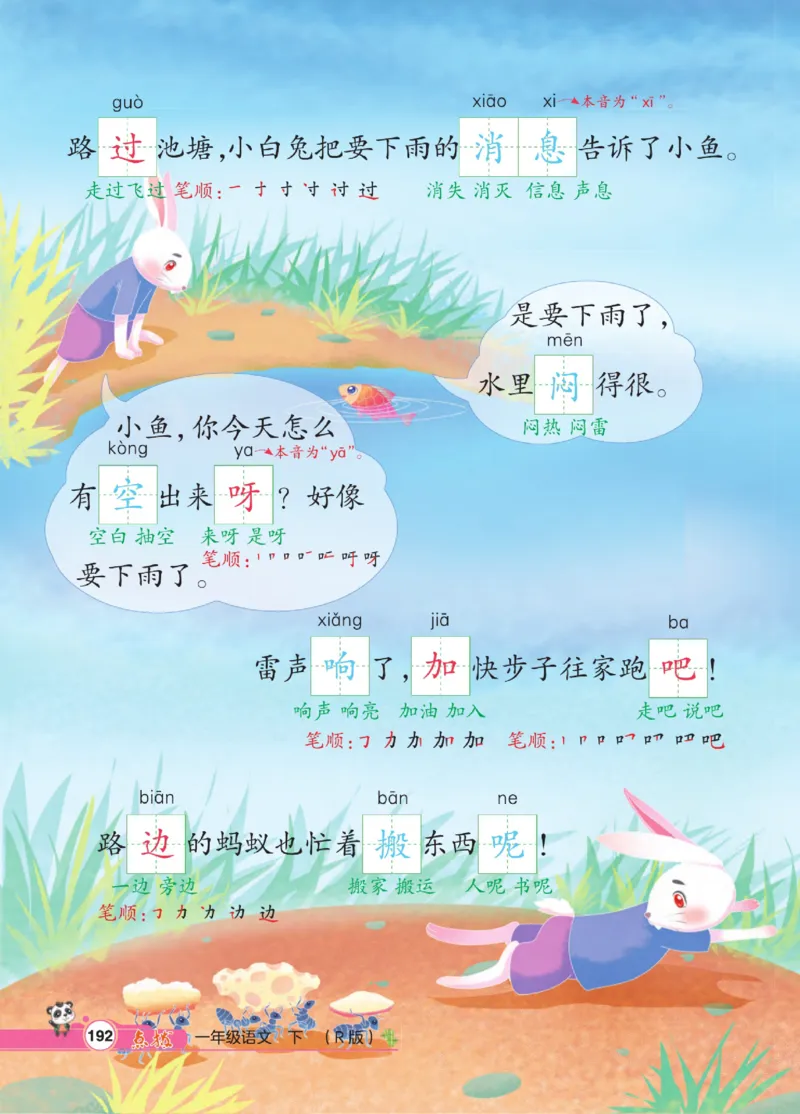 《点拨》23春语文1年级下册（RJ）_一年级上下册资料_小学一年级学习资料-25年更新版_1-02、小学一年级语文下册_3-6-2-2、练习题、作业、专项、试卷_部编（人教）版_电子册类