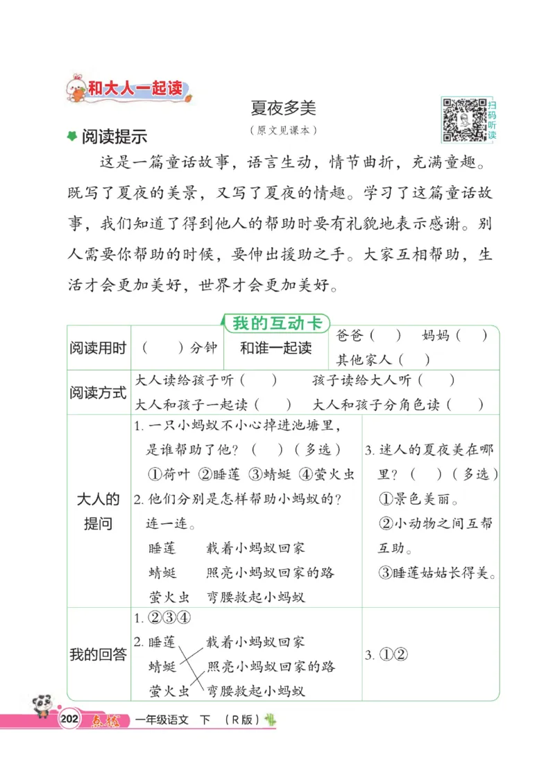 《点拨》23春语文1年级下册（RJ）_一年级上下册资料_小学一年级学习资料-25年更新版_1-02、小学一年级语文下册_3-6-2-2、练习题、作业、专项、试卷_部编（人教）版_电子册类