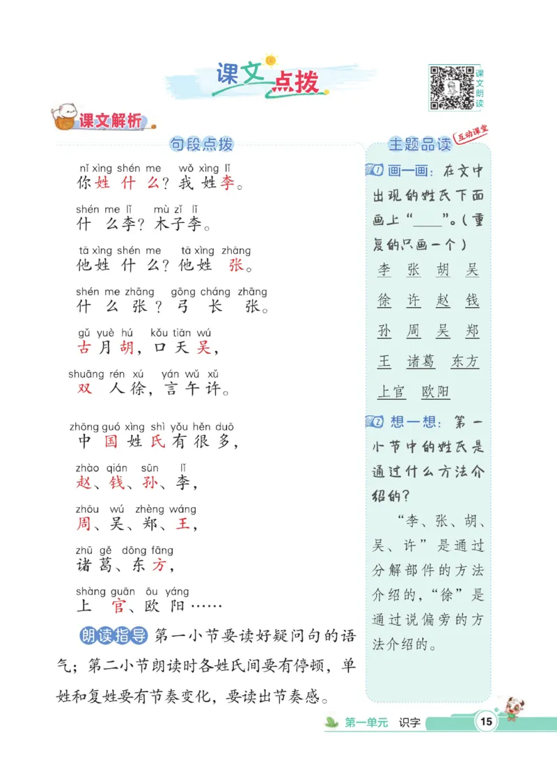 《点拨》23春语文1年级下册（RJ）_一年级上下册资料_小学一年级学习资料-25年更新版_1-02、小学一年级语文下册_3-6-2-2、练习题、作业、专项、试卷_部编（人教）版_电子册类