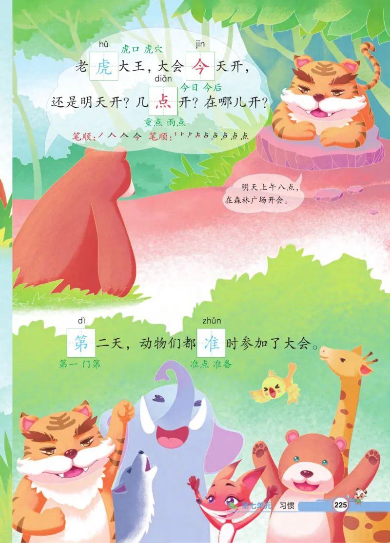 《点拨》23春语文1年级下册（RJ）_一年级上下册资料_小学一年级学习资料-25年更新版_1-02、小学一年级语文下册_3-6-2-2、练习题、作业、专项、试卷_部编（人教）版_电子册类