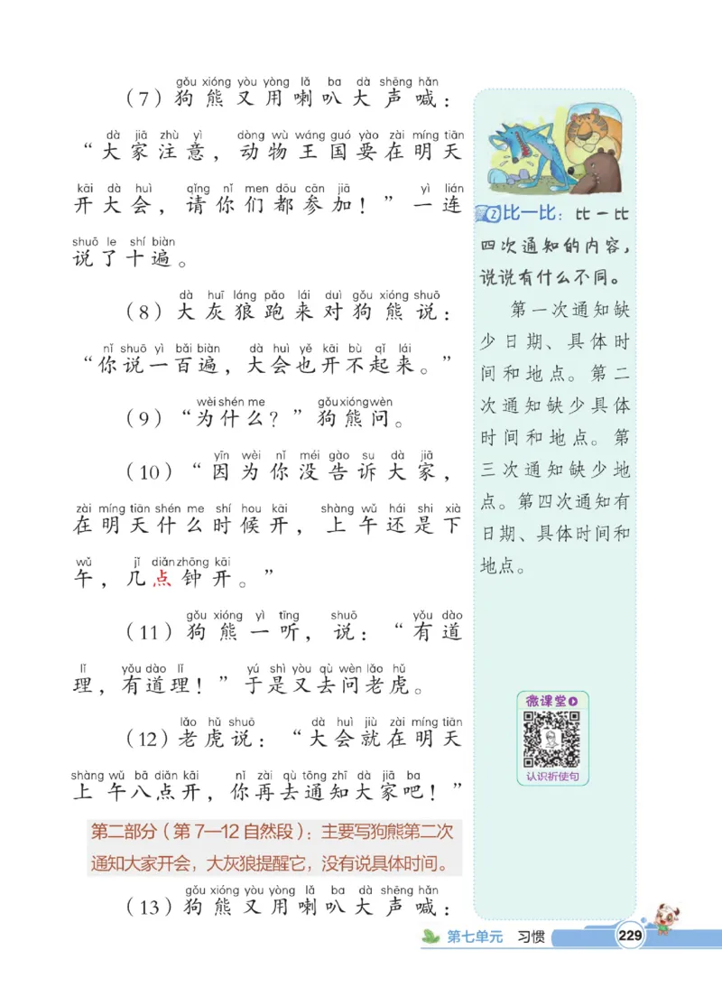 《点拨》23春语文1年级下册（RJ）_一年级上下册资料_小学一年级学习资料-25年更新版_1-02、小学一年级语文下册_3-6-2-2、练习题、作业、专项、试卷_部编（人教）版_电子册类