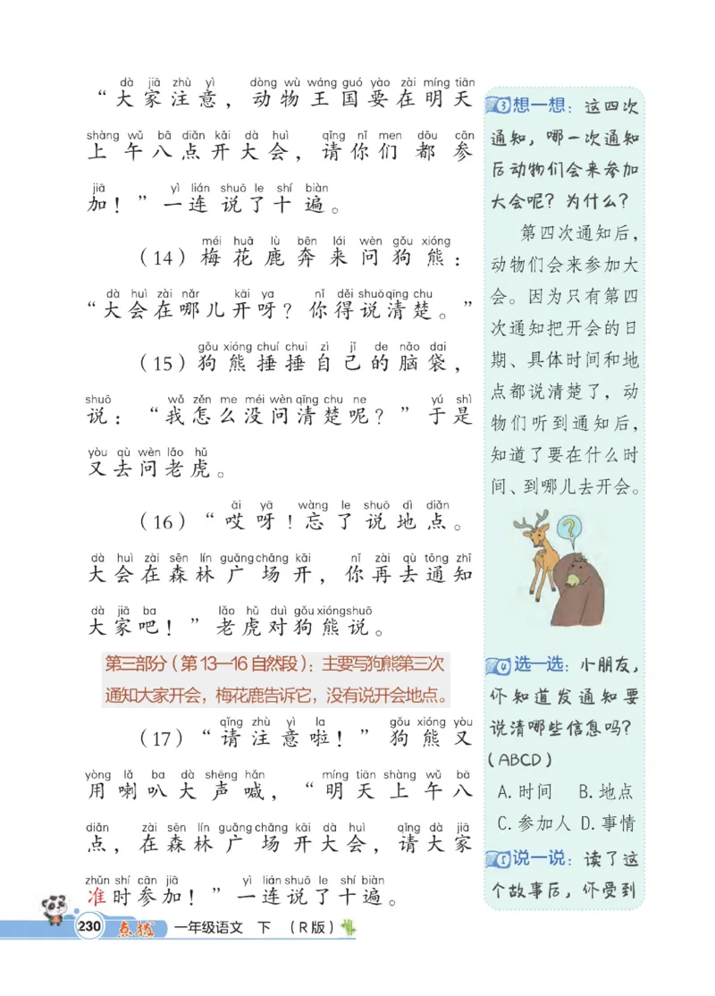 《点拨》23春语文1年级下册（RJ）_一年级上下册资料_小学一年级学习资料-25年更新版_1-02、小学一年级语文下册_3-6-2-2、练习题、作业、专项、试卷_部编（人教）版_电子册类