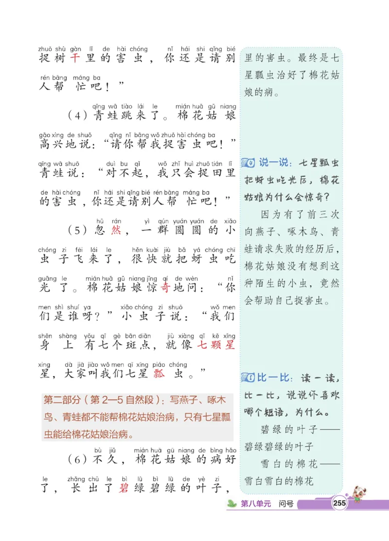 《点拨》23春语文1年级下册（RJ）_一年级上下册资料_小学一年级学习资料-25年更新版_1-02、小学一年级语文下册_3-6-2-2、练习题、作业、专项、试卷_部编（人教）版_电子册类