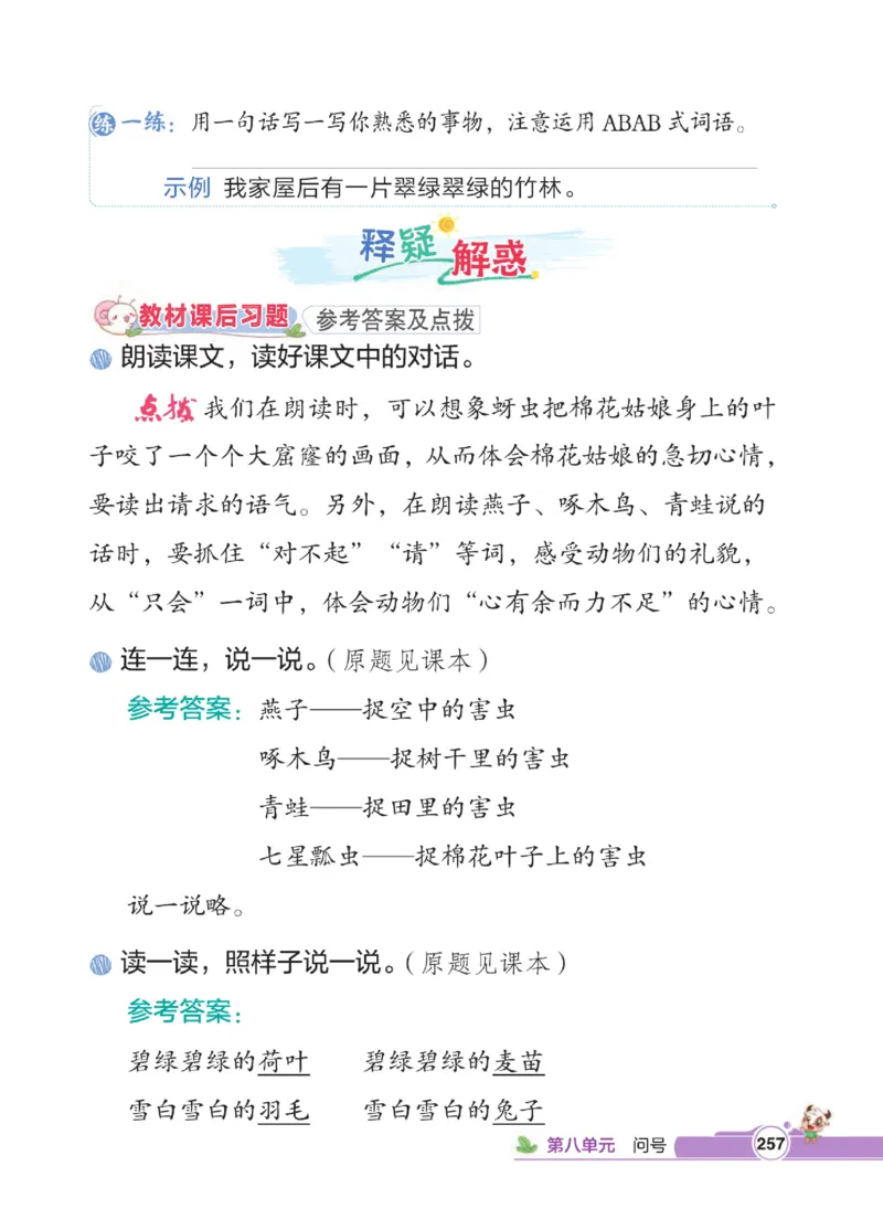 《点拨》23春语文1年级下册（RJ）_一年级上下册资料_小学一年级学习资料-25年更新版_1-02、小学一年级语文下册_3-6-2-2、练习题、作业、专项、试卷_部编（人教）版_电子册类