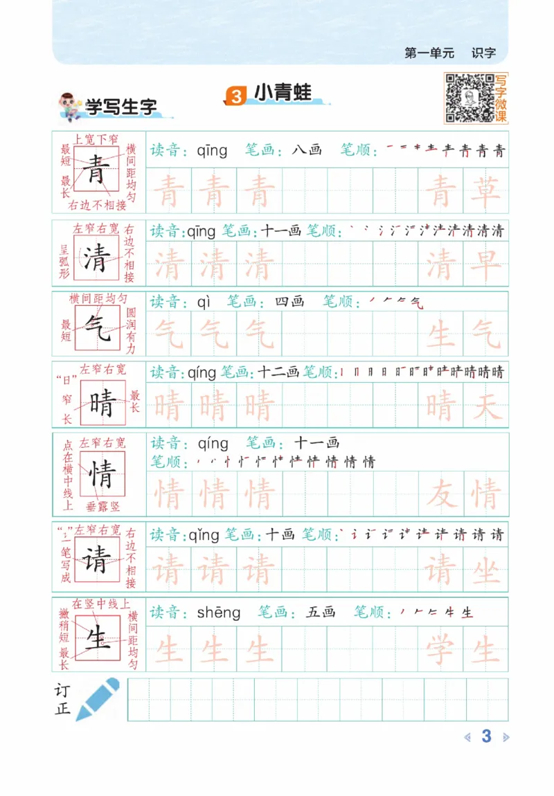 《点拨》23春语文1年级下册（RJ）_一年级上下册资料_小学一年级学习资料-25年更新版_1-02、小学一年级语文下册_3-6-2-2、练习题、作业、专项、试卷_部编（人教）版_电子册类