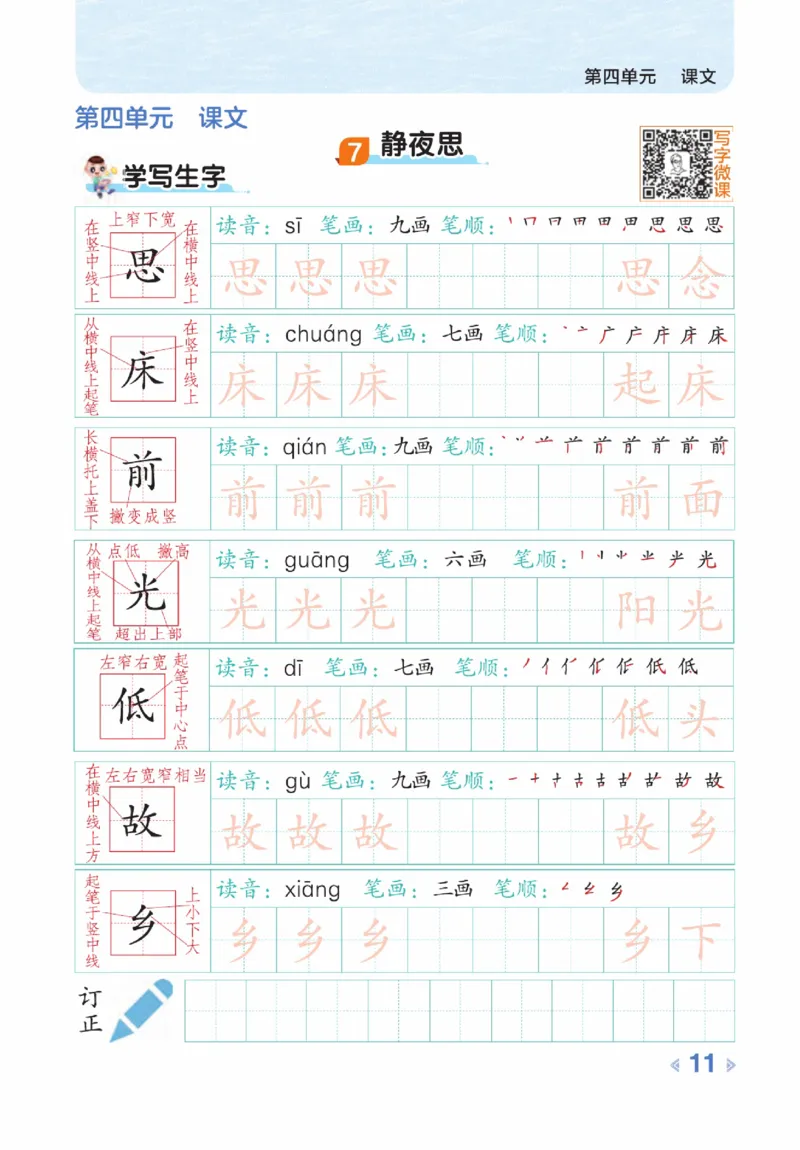 《点拨》23春语文1年级下册（RJ）_一年级上下册资料_小学一年级学习资料-25年更新版_1-02、小学一年级语文下册_3-6-2-2、练习题、作业、专项、试卷_部编（人教）版_电子册类