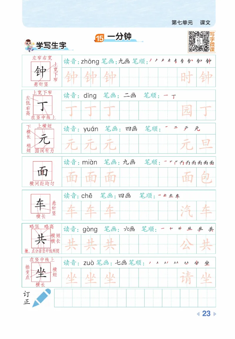 《点拨》23春语文1年级下册（RJ）_一年级上下册资料_小学一年级学习资料-25年更新版_1-02、小学一年级语文下册_3-6-2-2、练习题、作业、专项、试卷_部编（人教）版_电子册类