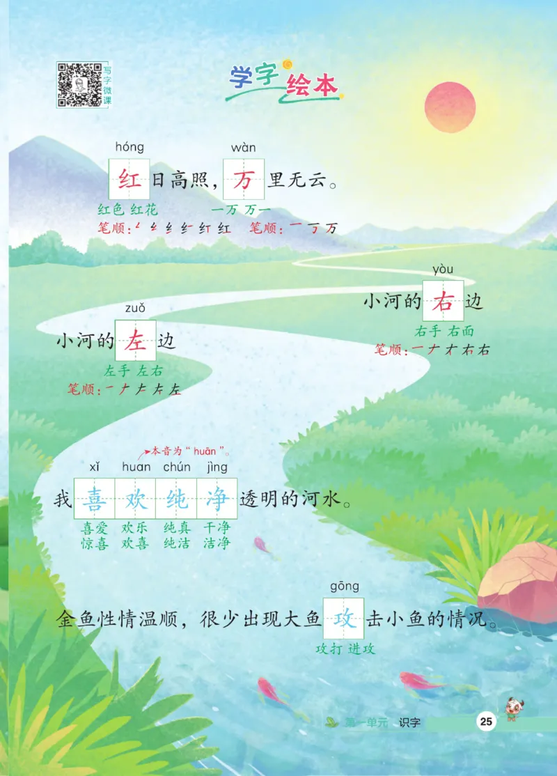 《点拨》23春语文1年级下册（RJ）_一年级上下册资料_小学一年级学习资料-25年更新版_1-02、小学一年级语文下册_3-6-2-2、练习题、作业、专项、试卷_部编（人教）版_电子册类