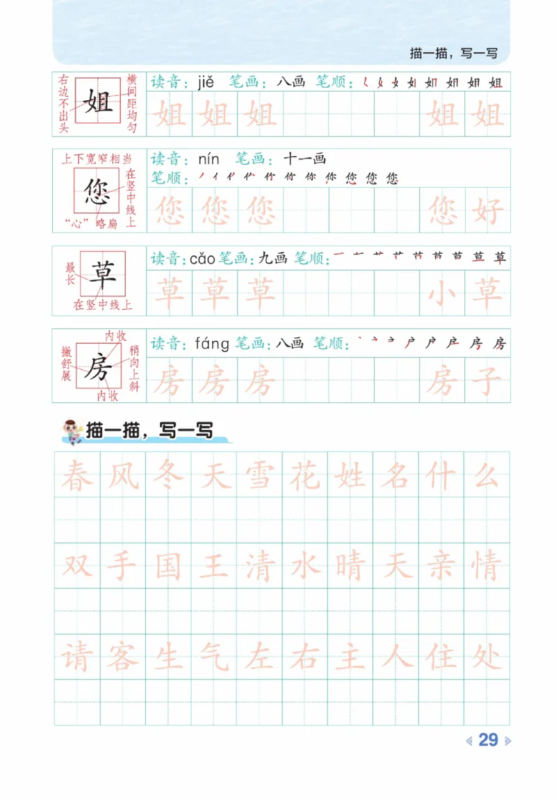 《点拨》23春语文1年级下册（RJ）_一年级上下册资料_小学一年级学习资料-25年更新版_1-02、小学一年级语文下册_3-6-2-2、练习题、作业、专项、试卷_部编（人教）版_电子册类
