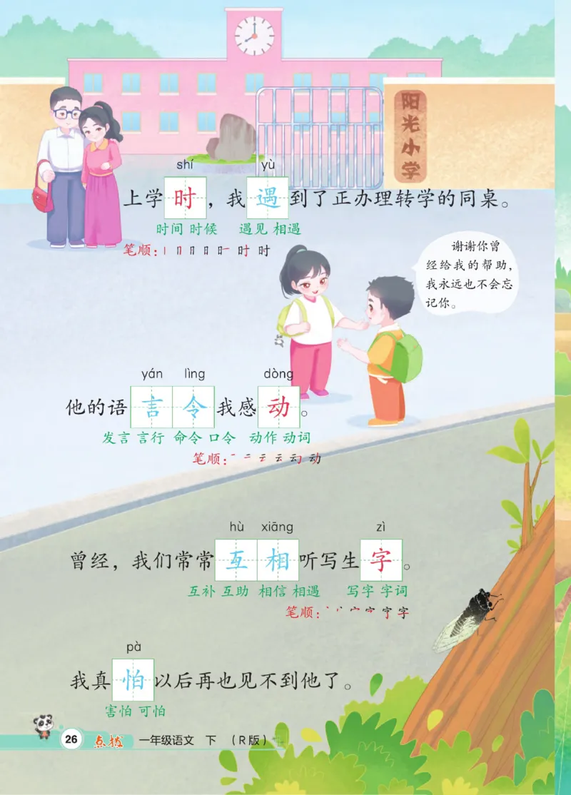 《点拨》23春语文1年级下册（RJ）_一年级上下册资料_小学一年级学习资料-25年更新版_1-02、小学一年级语文下册_3-6-2-2、练习题、作业、专项、试卷_部编（人教）版_电子册类