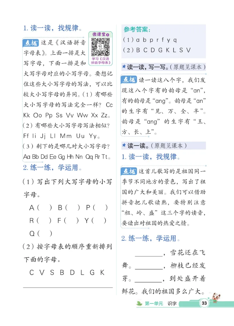 《点拨》23春语文1年级下册（RJ）_一年级上下册资料_小学一年级学习资料-25年更新版_1-02、小学一年级语文下册_3-6-2-2、练习题、作业、专项、试卷_部编（人教）版_电子册类