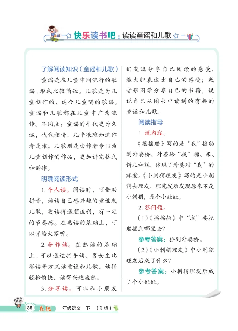 《点拨》23春语文1年级下册（RJ）_一年级上下册资料_小学一年级学习资料-25年更新版_1-02、小学一年级语文下册_3-6-2-2、练习题、作业、专项、试卷_部编（人教）版_电子册类