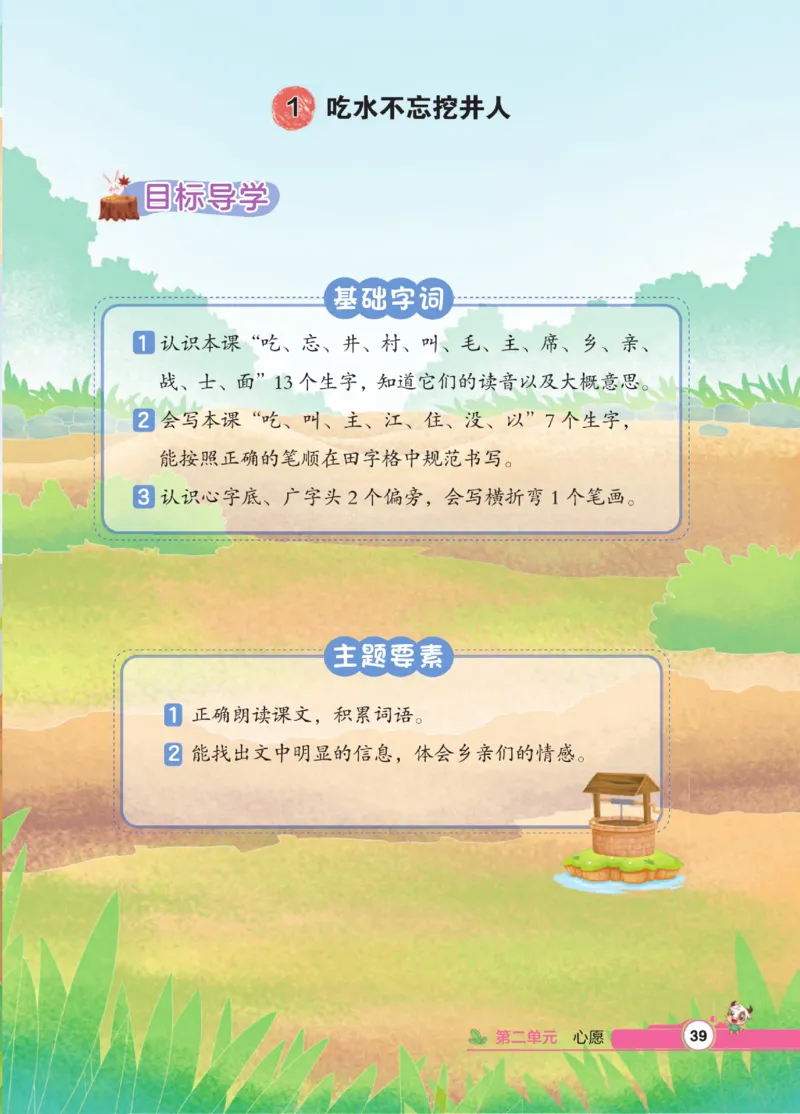 《点拨》23春语文1年级下册（RJ）_一年级上下册资料_小学一年级学习资料-25年更新版_1-02、小学一年级语文下册_3-6-2-2、练习题、作业、专项、试卷_部编（人教）版_电子册类