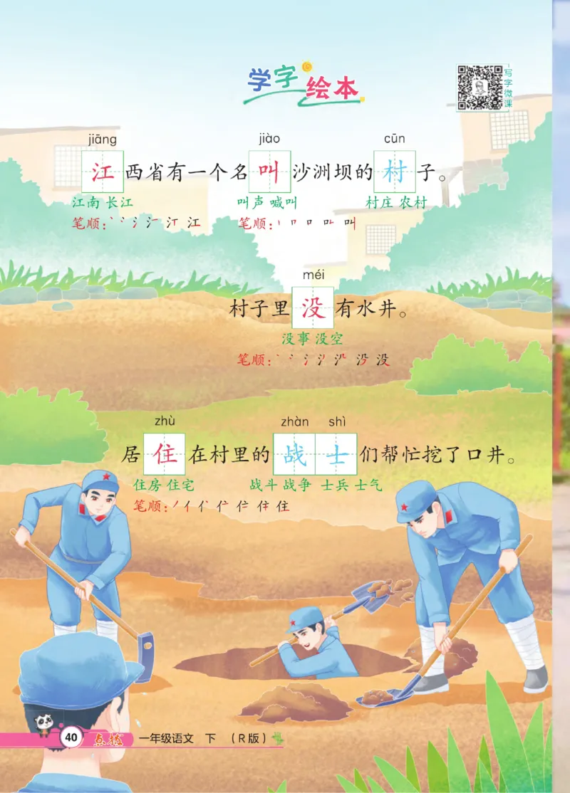 《点拨》23春语文1年级下册（RJ）_一年级上下册资料_小学一年级学习资料-25年更新版_1-02、小学一年级语文下册_3-6-2-2、练习题、作业、专项、试卷_部编（人教）版_电子册类