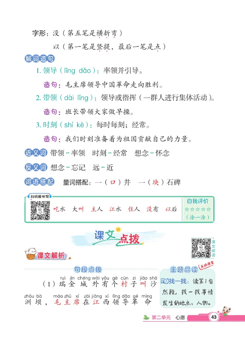 《点拨》23春语文1年级下册（RJ）_一年级上下册资料_小学一年级学习资料-25年更新版_1-02、小学一年级语文下册_3-6-2-2、练习题、作业、专项、试卷_部编（人教）版_电子册类