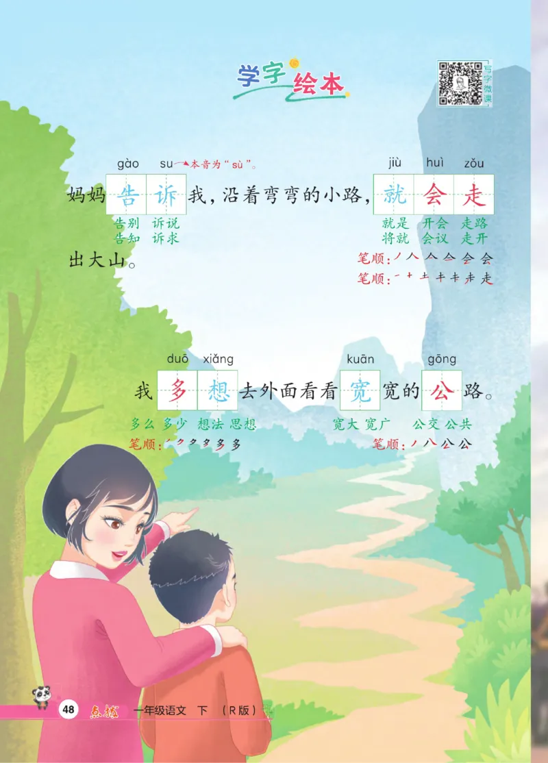 《点拨》23春语文1年级下册（RJ）_一年级上下册资料_小学一年级学习资料-25年更新版_1-02、小学一年级语文下册_3-6-2-2、练习题、作业、专项、试卷_部编（人教）版_电子册类