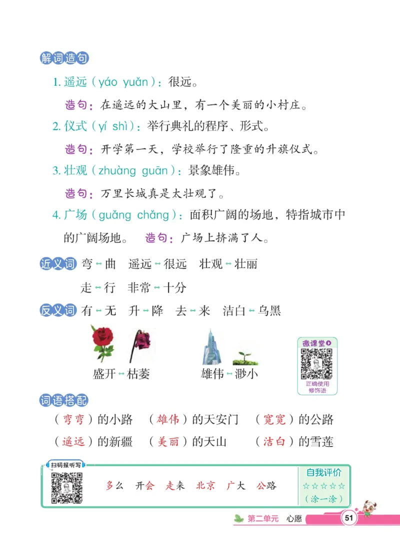 《点拨》23春语文1年级下册（RJ）_一年级上下册资料_小学一年级学习资料-25年更新版_1-02、小学一年级语文下册_3-6-2-2、练习题、作业、专项、试卷_部编（人教）版_电子册类