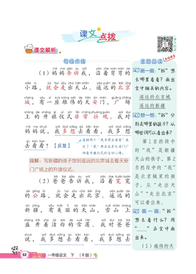 《点拨》23春语文1年级下册（RJ）_一年级上下册资料_小学一年级学习资料-25年更新版_1-02、小学一年级语文下册_3-6-2-2、练习题、作业、专项、试卷_部编（人教）版_电子册类