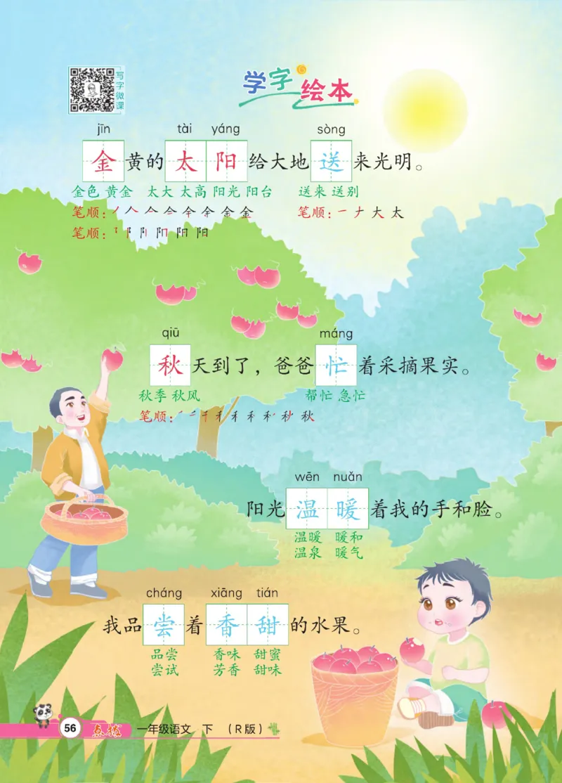 《点拨》23春语文1年级下册（RJ）_一年级上下册资料_小学一年级学习资料-25年更新版_1-02、小学一年级语文下册_3-6-2-2、练习题、作业、专项、试卷_部编（人教）版_电子册类