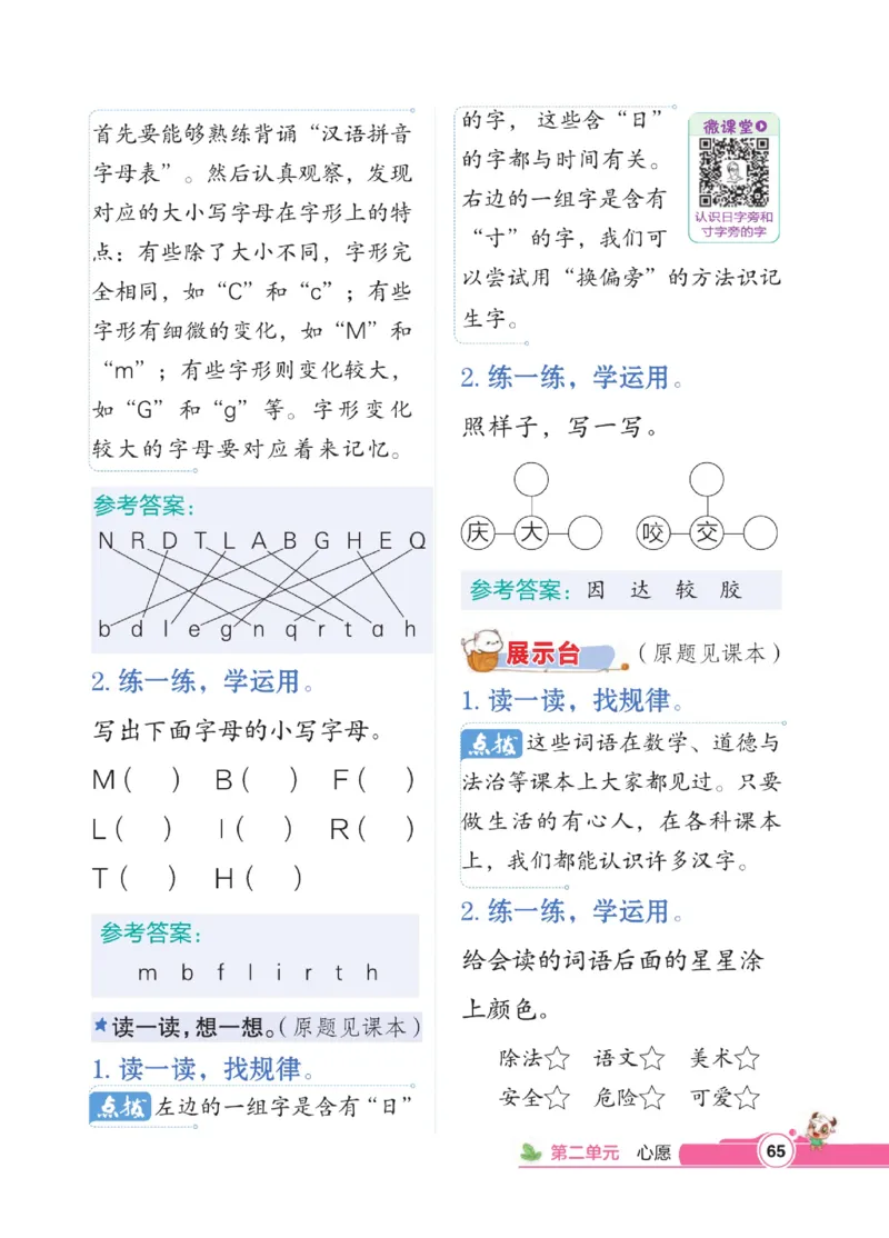 《点拨》23春语文1年级下册（RJ）_一年级上下册资料_小学一年级学习资料-25年更新版_1-02、小学一年级语文下册_3-6-2-2、练习题、作业、专项、试卷_部编（人教）版_电子册类