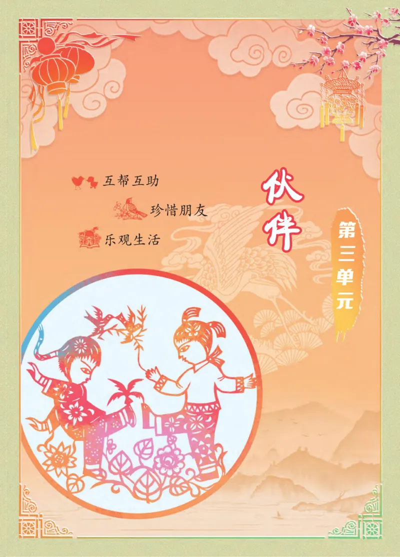 《点拨》23春语文1年级下册（RJ）_一年级上下册资料_小学一年级学习资料-25年更新版_1-02、小学一年级语文下册_3-6-2-2、练习题、作业、专项、试卷_部编（人教）版_电子册类