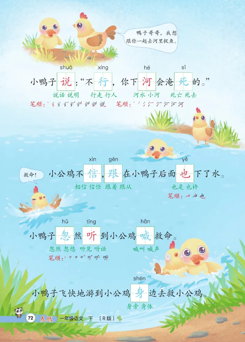 《点拨》23春语文1年级下册（RJ）_一年级上下册资料_小学一年级学习资料-25年更新版_1-02、小学一年级语文下册_3-6-2-2、练习题、作业、专项、试卷_部编（人教）版_电子册类