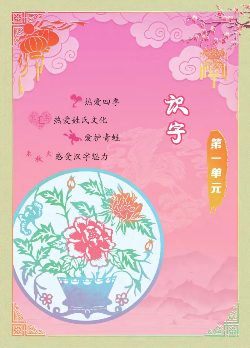 《点拨》23春语文1年级下册（RJ）_一年级上下册资料_小学一年级学习资料-25年更新版_1-02、小学一年级语文下册_3-6-2-2、练习题、作业、专项、试卷_部编（人教）版_电子册类