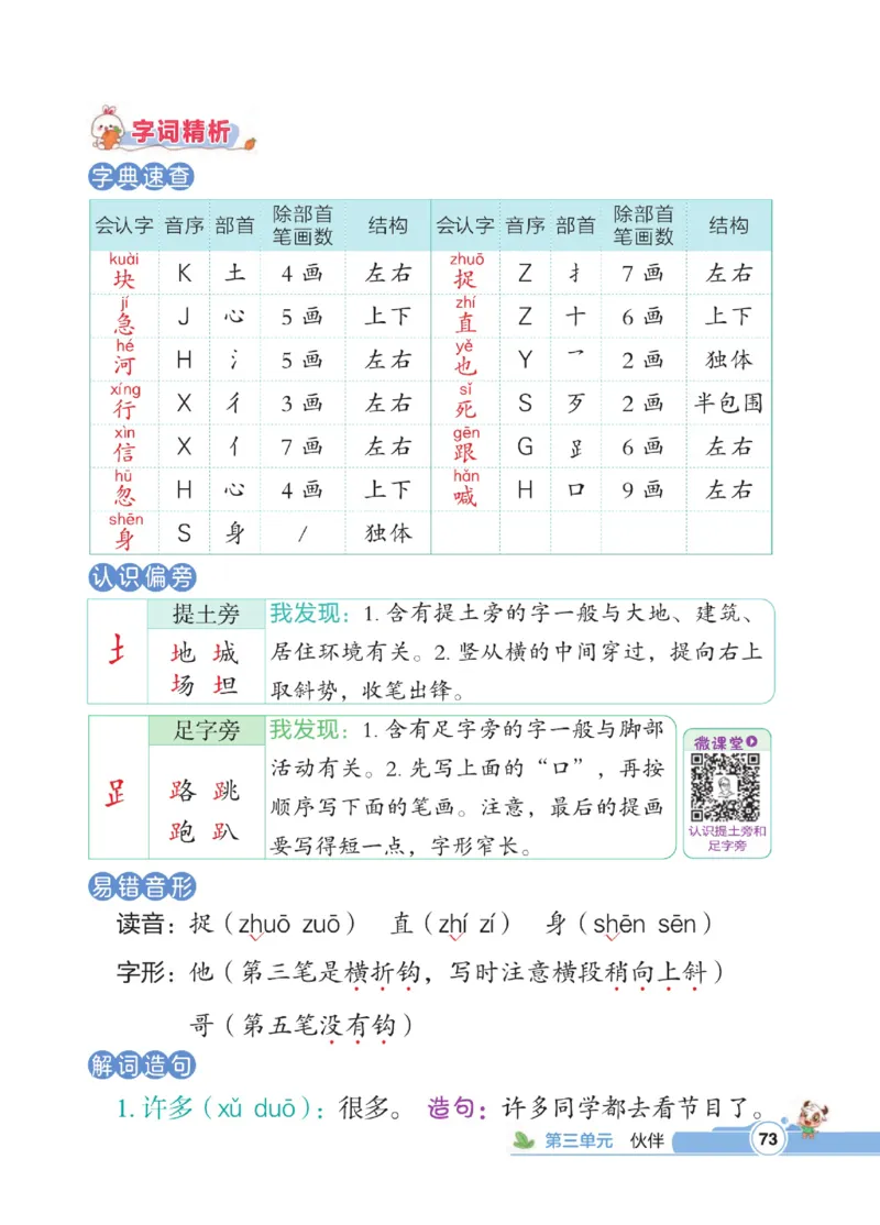 《点拨》23春语文1年级下册（RJ）_一年级上下册资料_小学一年级学习资料-25年更新版_1-02、小学一年级语文下册_3-6-2-2、练习题、作业、专项、试卷_部编（人教）版_电子册类