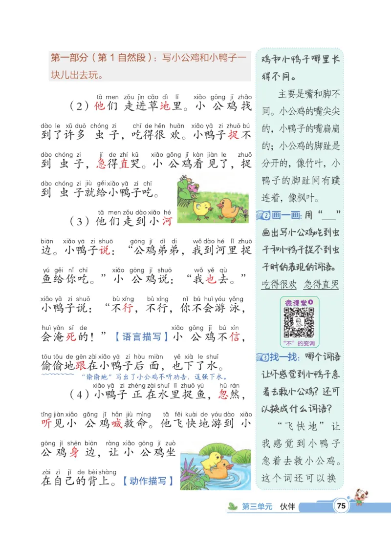 《点拨》23春语文1年级下册（RJ）_一年级上下册资料_小学一年级学习资料-25年更新版_1-02、小学一年级语文下册_3-6-2-2、练习题、作业、专项、试卷_部编（人教）版_电子册类