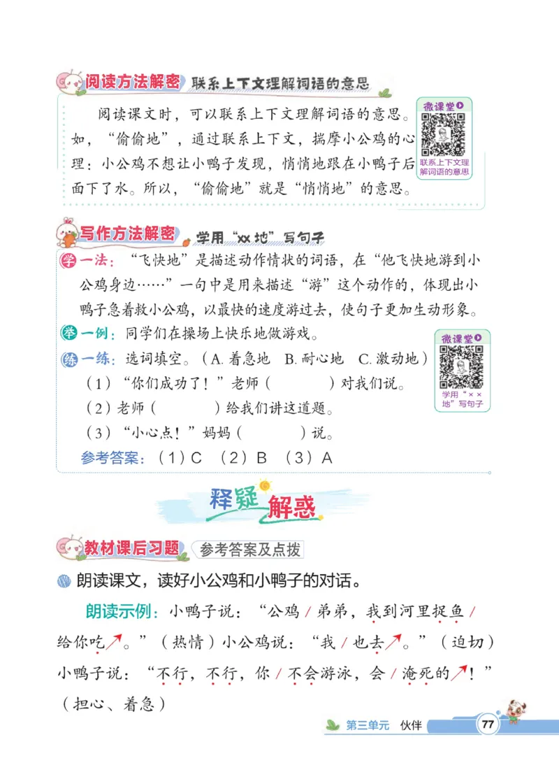 《点拨》23春语文1年级下册（RJ）_一年级上下册资料_小学一年级学习资料-25年更新版_1-02、小学一年级语文下册_3-6-2-2、练习题、作业、专项、试卷_部编（人教）版_电子册类